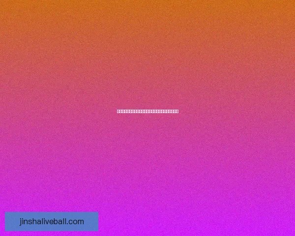 探索金沙网址的独特魅力及其在全球娱乐行业的崭新突破