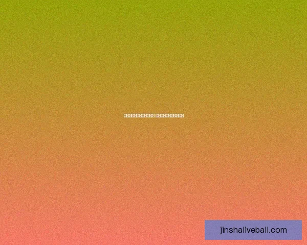 世界杯足球竞猜预测全攻略 提升你的胜率与分析技巧